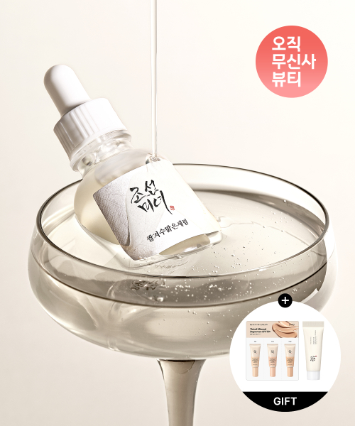 쌀겨수맑은세럼 : 쌀겨수 + 알파-알부틴