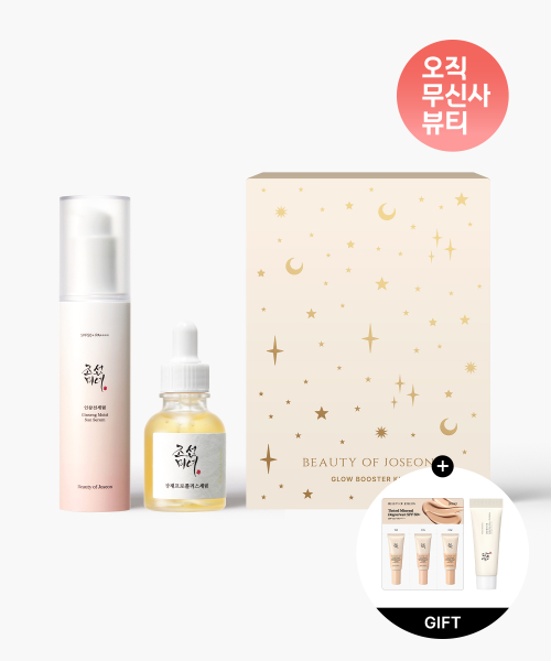 글로우부스터 키트 (광채세럼+선세럼)