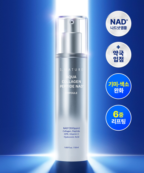 S.NATURE アクア コラーゲン ペプチド NAD+ アンプル 50ml